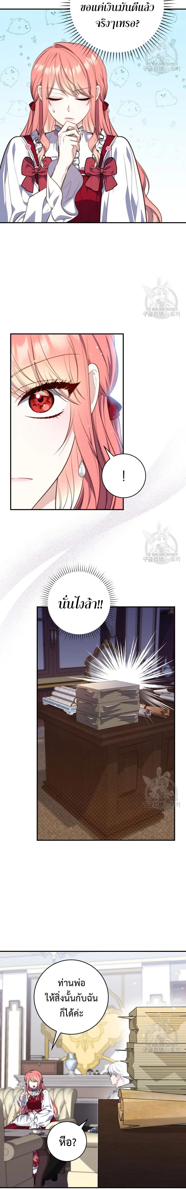 A Princess Who Reads Fortune ตอนที่ 24 11