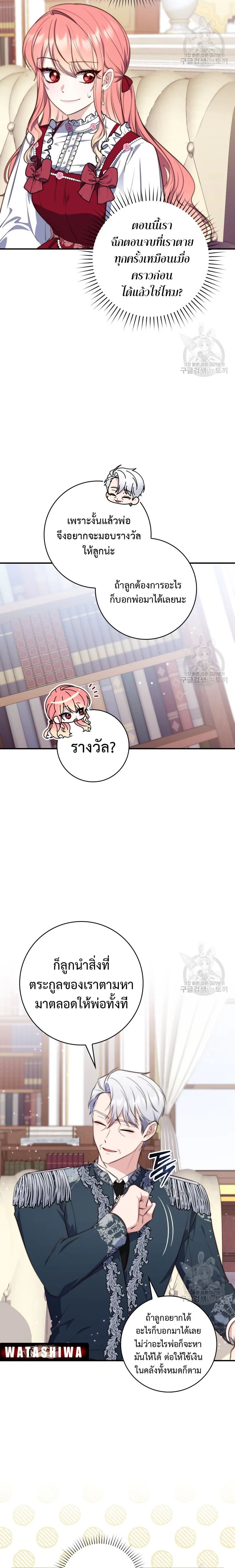 A Princess Who Reads Fortune ตอนที่ 24 9