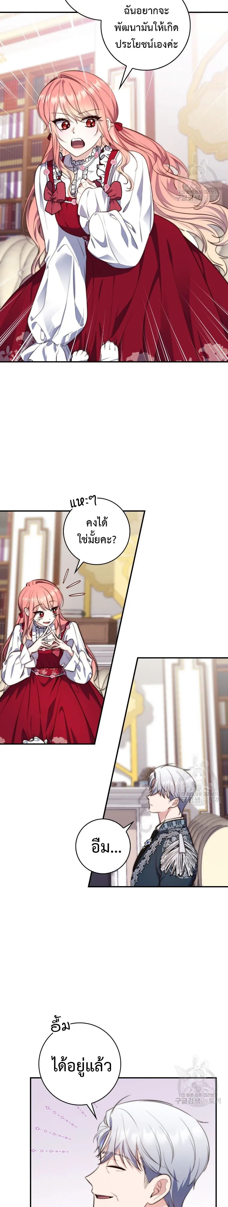 A Princess Who Reads Fortune ตอนที่ 24 14