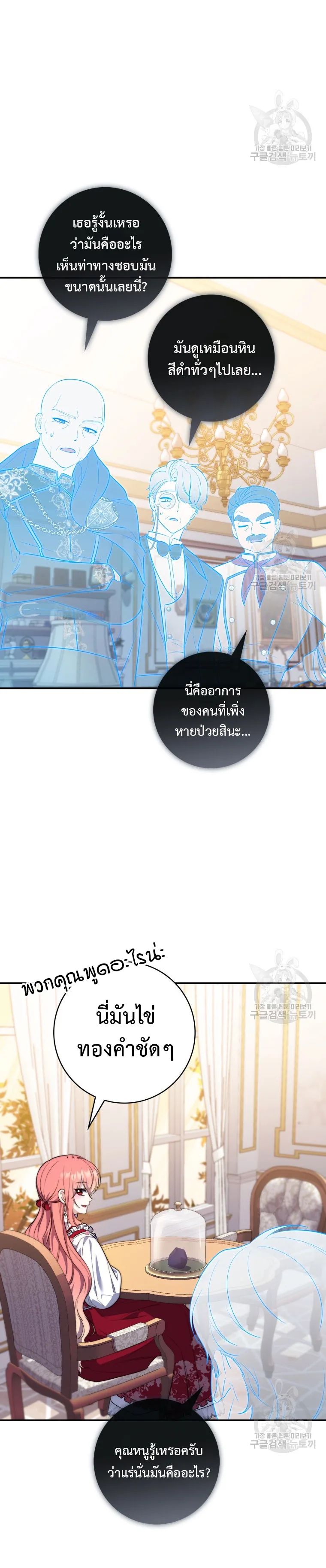 A Princess Who Reads Fortune ตอนที่ 24 16