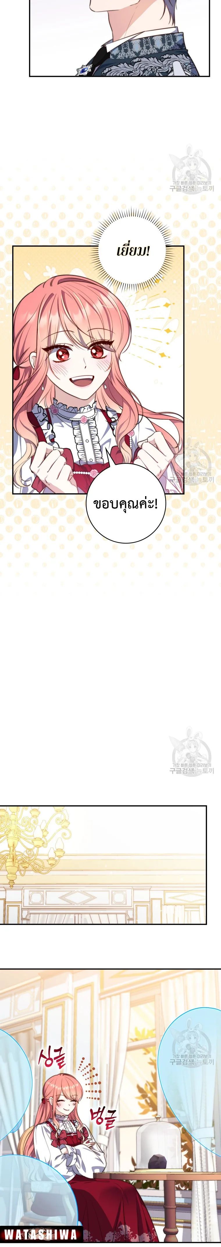 A Princess Who Reads Fortune ตอนที่ 24 15