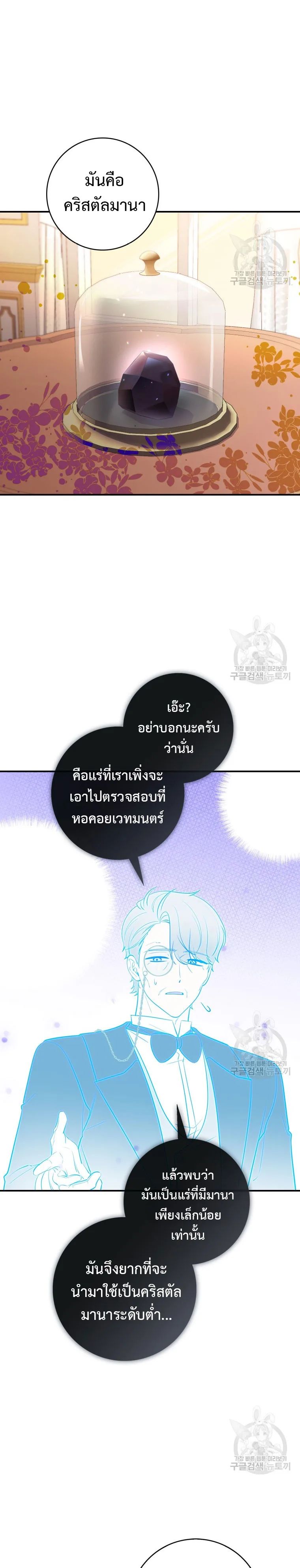 A Princess Who Reads Fortune ตอนที่ 24 17