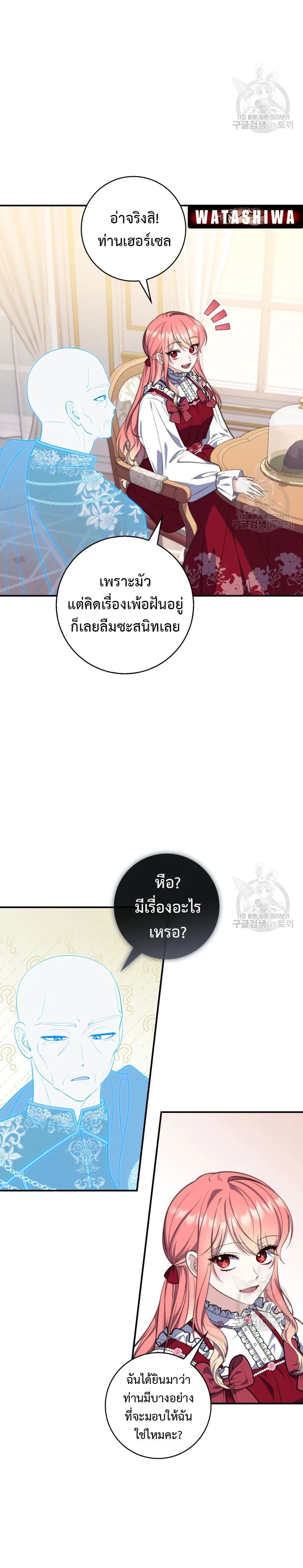 A Princess Who Reads Fortune ตอนที่ 24 22