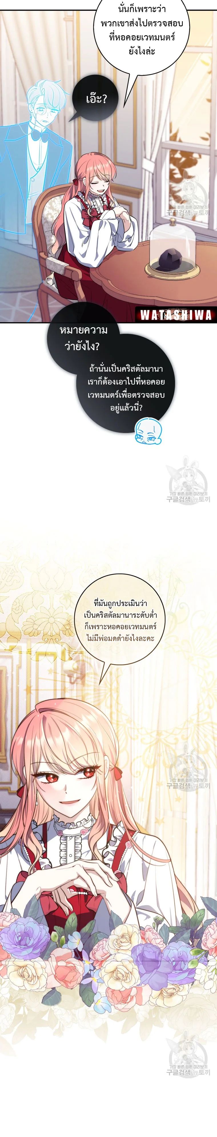 A Princess Who Reads Fortune ตอนที่ 24 18
