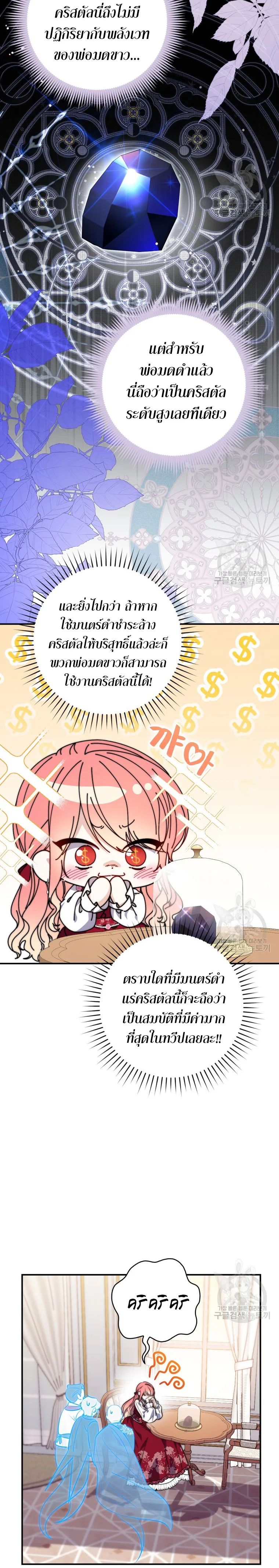 A Princess Who Reads Fortune ตอนที่ 24 21