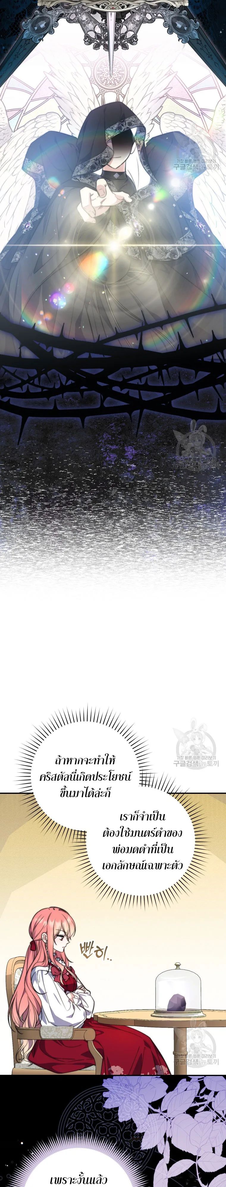 A Princess Who Reads Fortune ตอนที่ 24 20