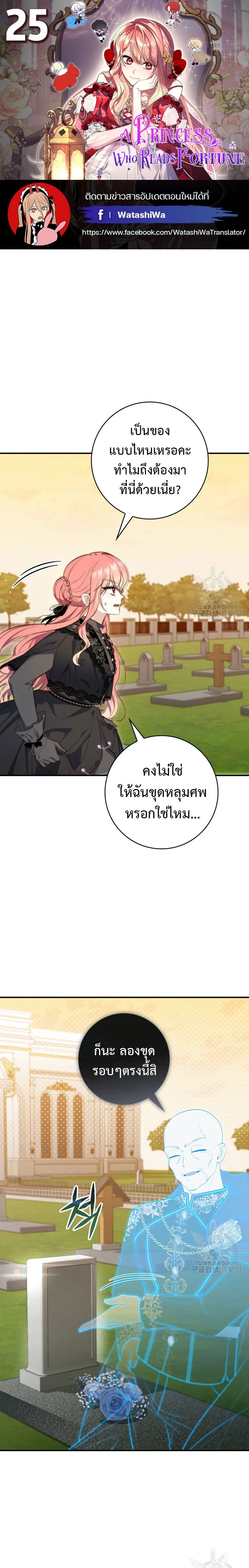A Princess Who Reads Fortune ตอนที่ 25 1