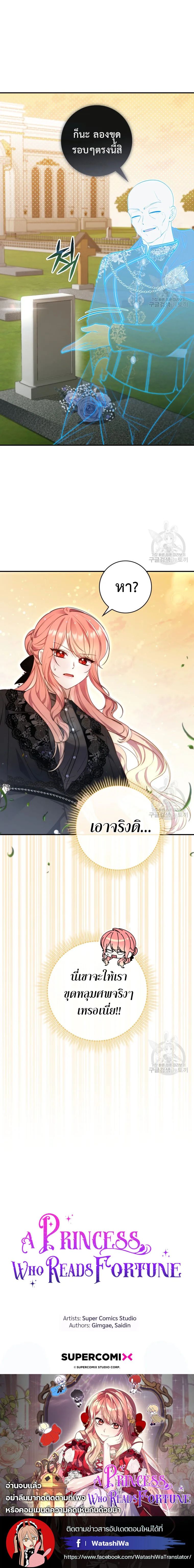 A Princess Who Reads Fortune ตอนที่ 24 25