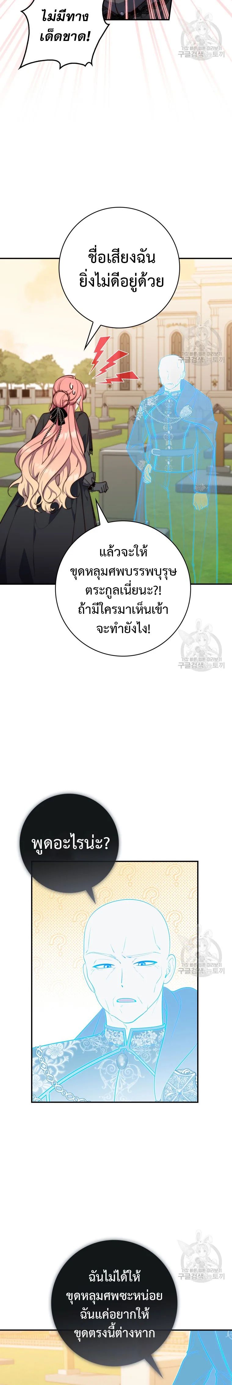 A Princess Who Reads Fortune ตอนที่ 25 3