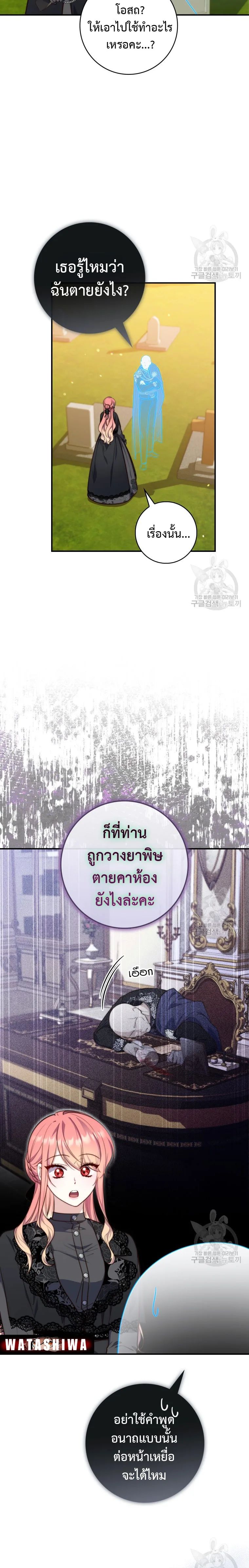 A Princess Who Reads Fortune ตอนที่ 25 6
