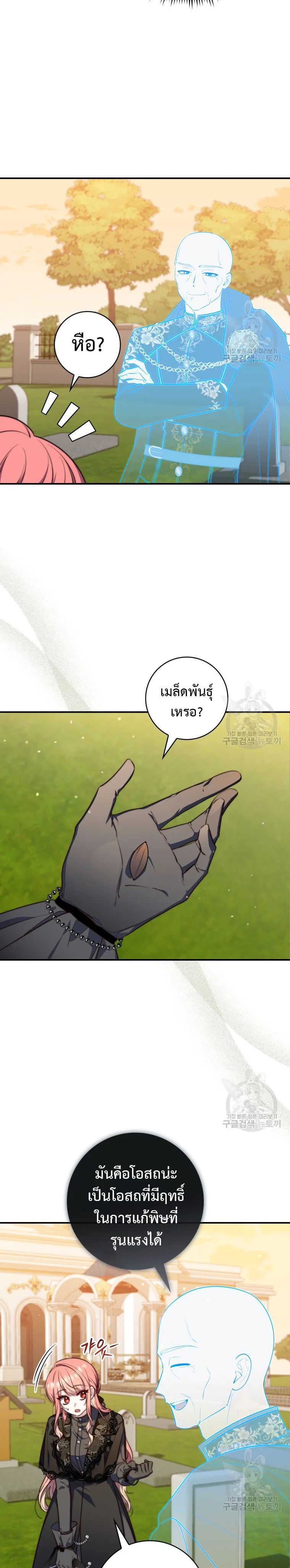 A Princess Who Reads Fortune ตอนที่ 25 5