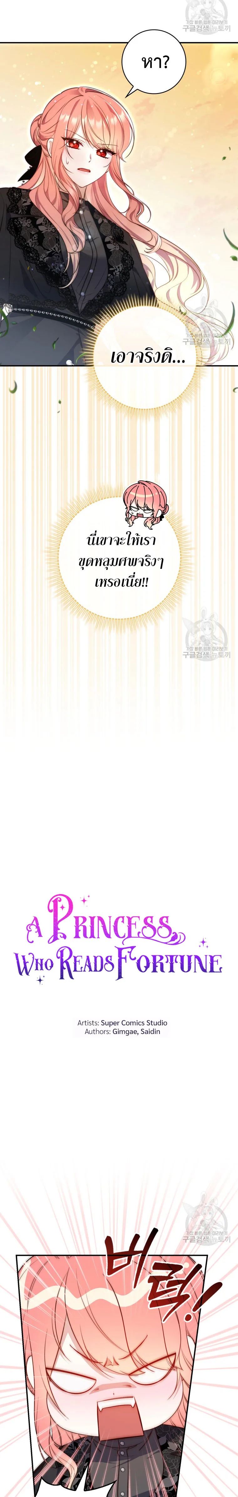 A Princess Who Reads Fortune ตอนที่ 25 2