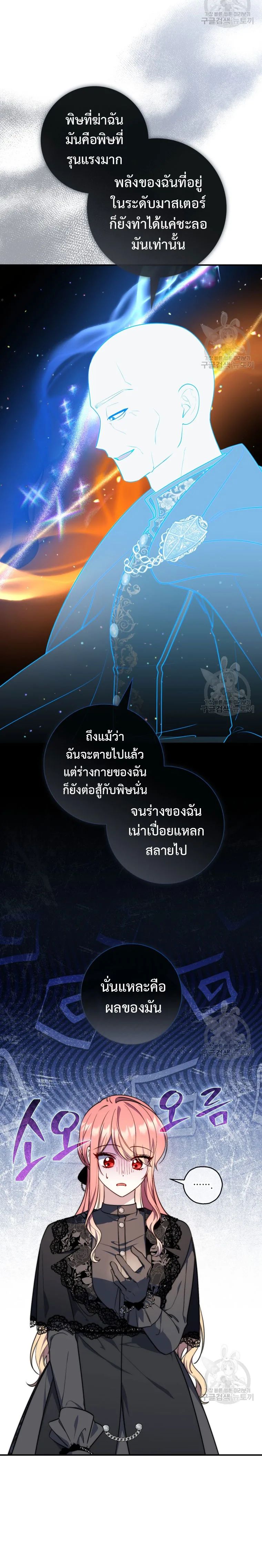 A Princess Who Reads Fortune ตอนที่ 25 7