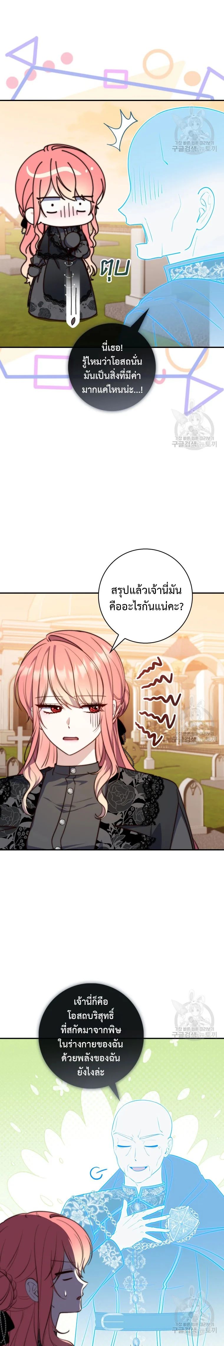A Princess Who Reads Fortune ตอนที่ 25 8