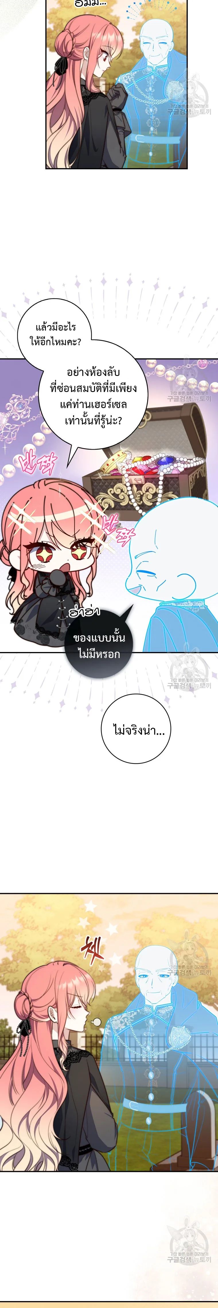 A Princess Who Reads Fortune ตอนที่ 25 10