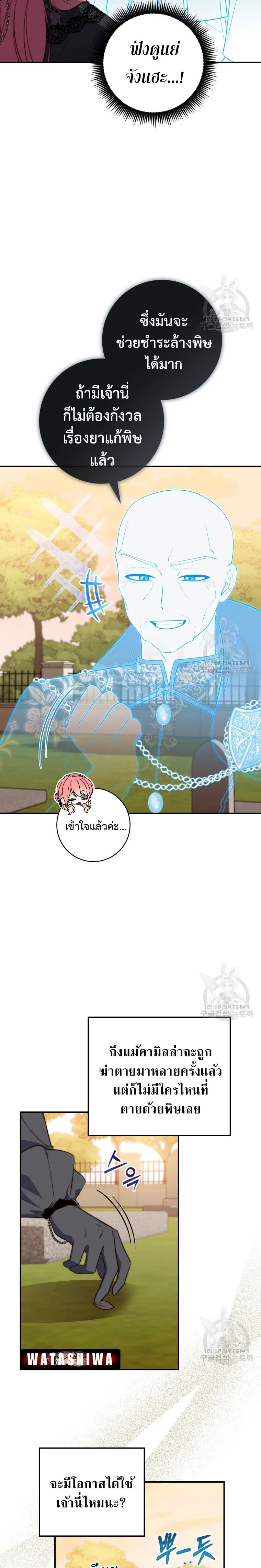 A Princess Who Reads Fortune ตอนที่ 25 9