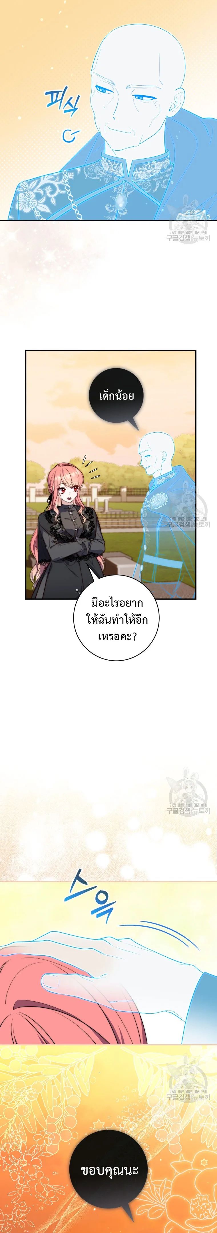 A Princess Who Reads Fortune ตอนที่ 25 11