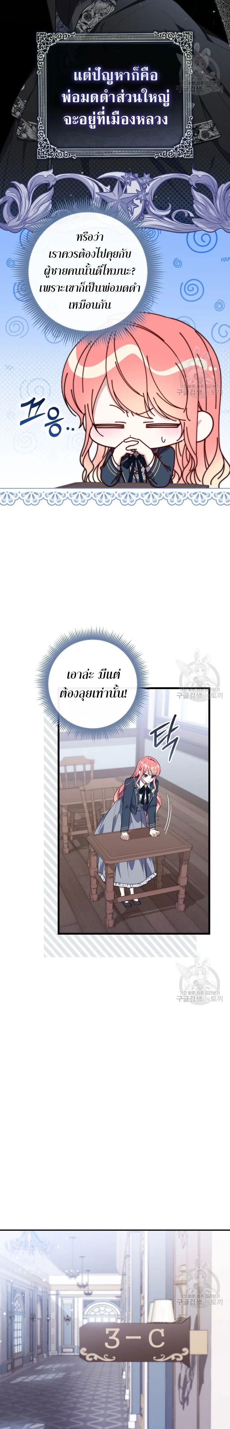 A Princess Who Reads Fortune ตอนที่ 25 15