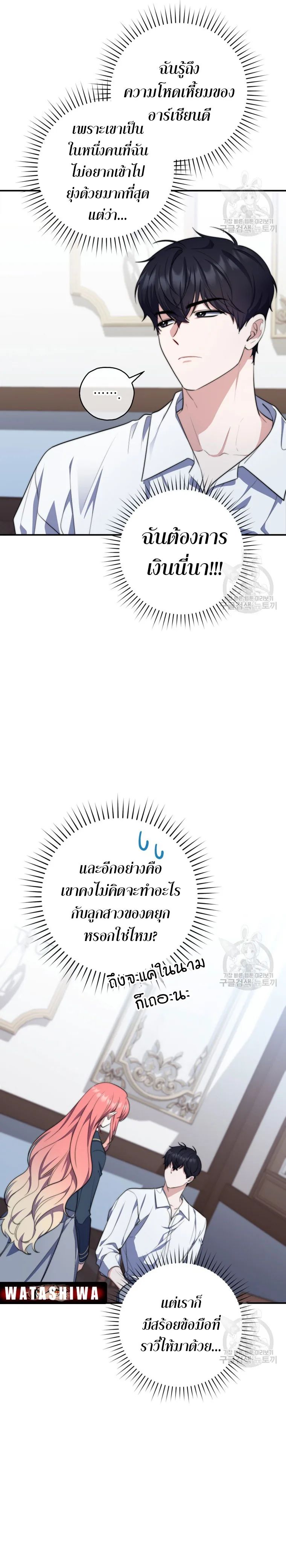 A Princess Who Reads Fortune ตอนที่ 25 21