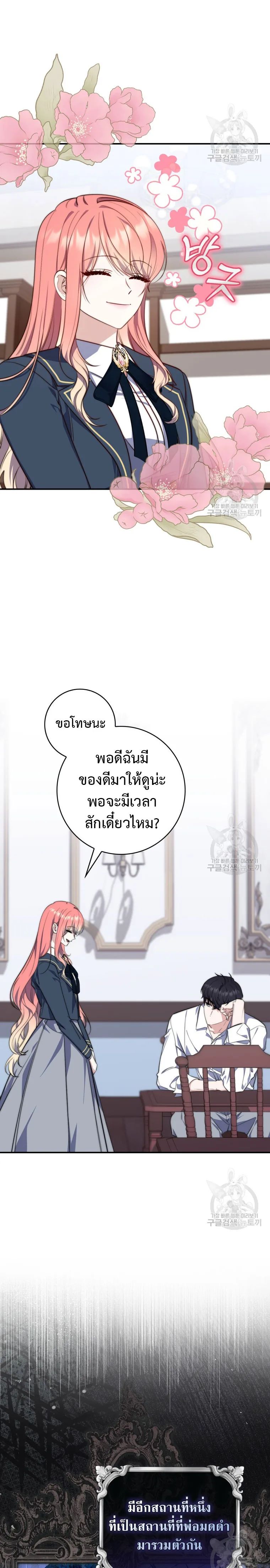 A Princess Who Reads Fortune ตอนที่ 25 19