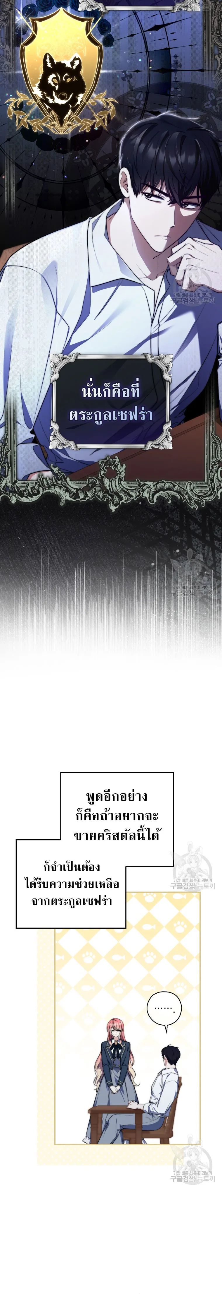 A Princess Who Reads Fortune ตอนที่ 25 20