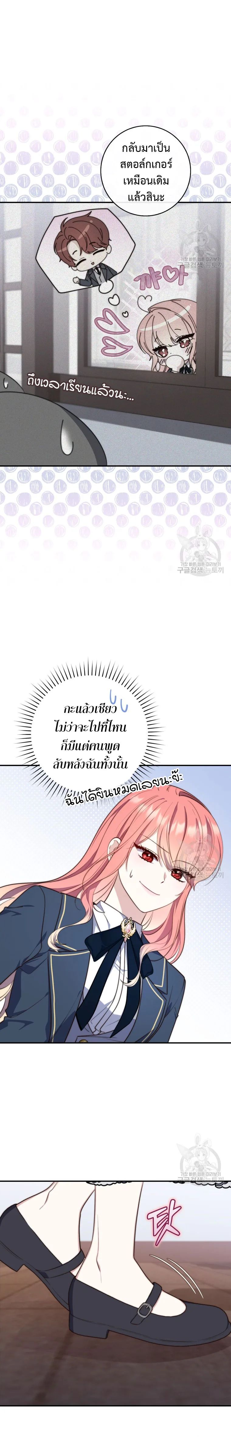 A Princess Who Reads Fortune ตอนที่ 25 17