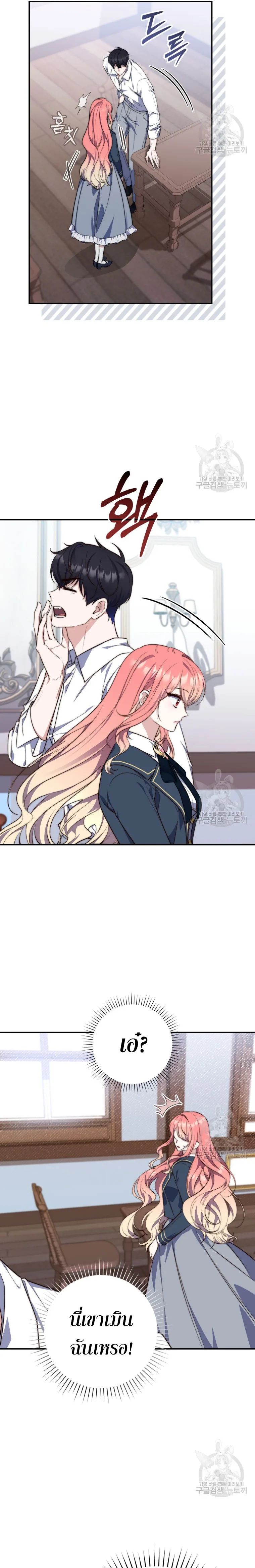 A Princess Who Reads Fortune ตอนที่ 25 22