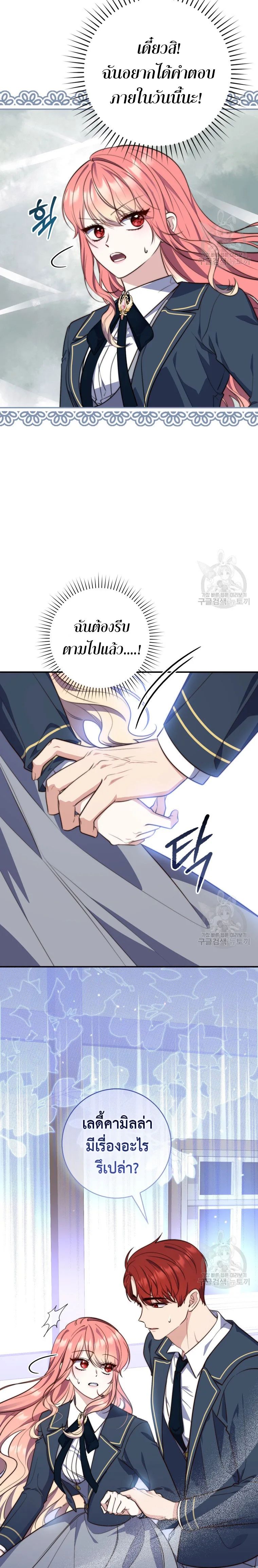 A Princess Who Reads Fortune ตอนที่ 25 23