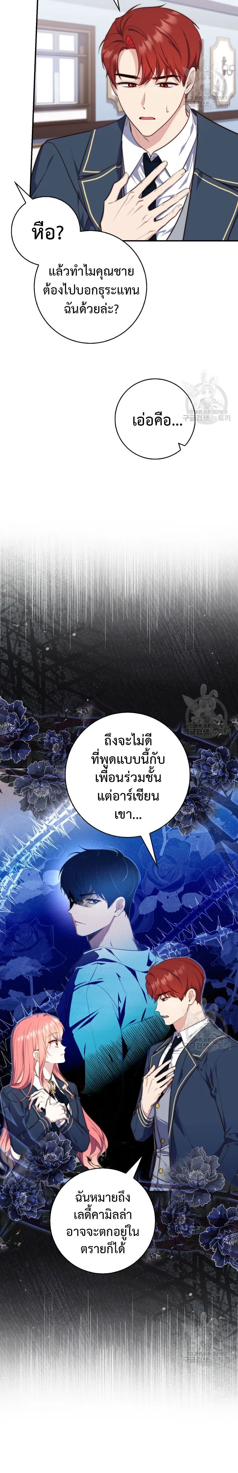 A Princess Who Reads Fortune ตอนที่ 26 3
