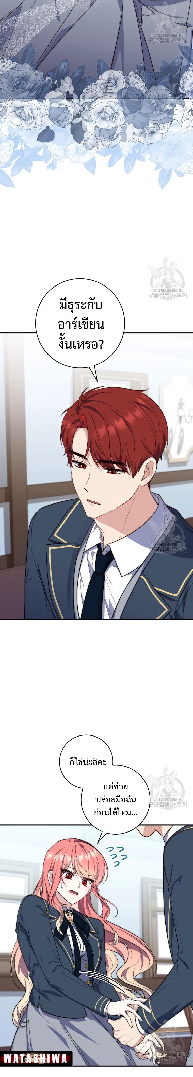 A Princess Who Reads Fortune ตอนที่ 25 24