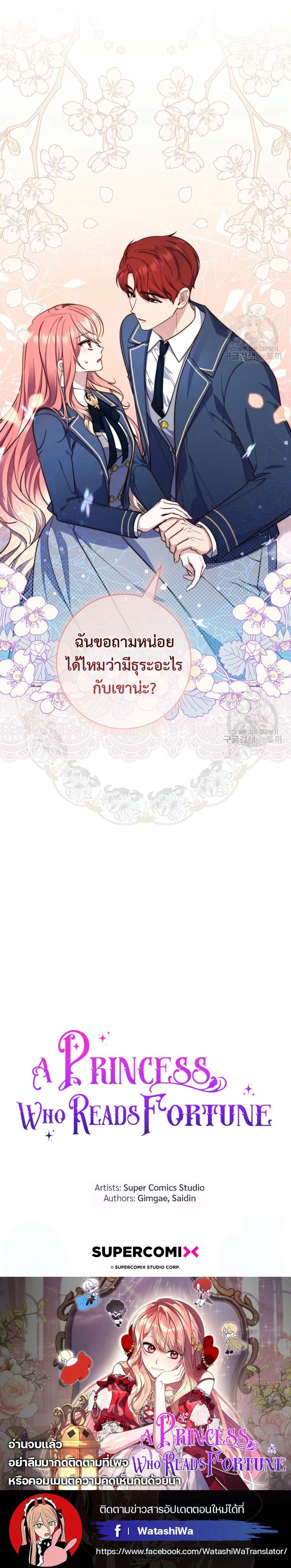 A Princess Who Reads Fortune ตอนที่ 25 25