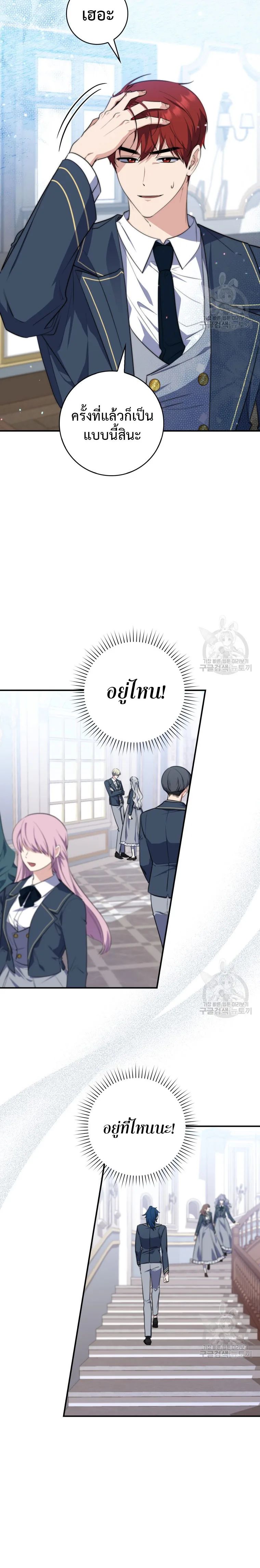 A Princess Who Reads Fortune ตอนที่ 26 5