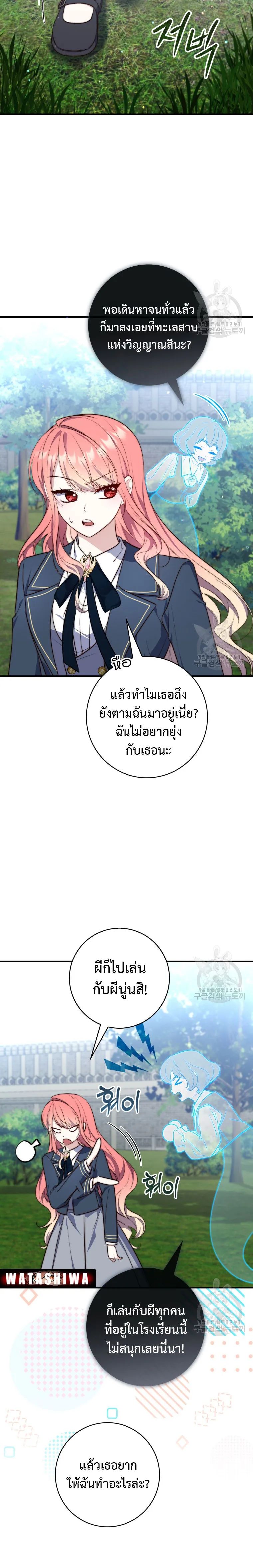 A Princess Who Reads Fortune ตอนที่ 26 12
