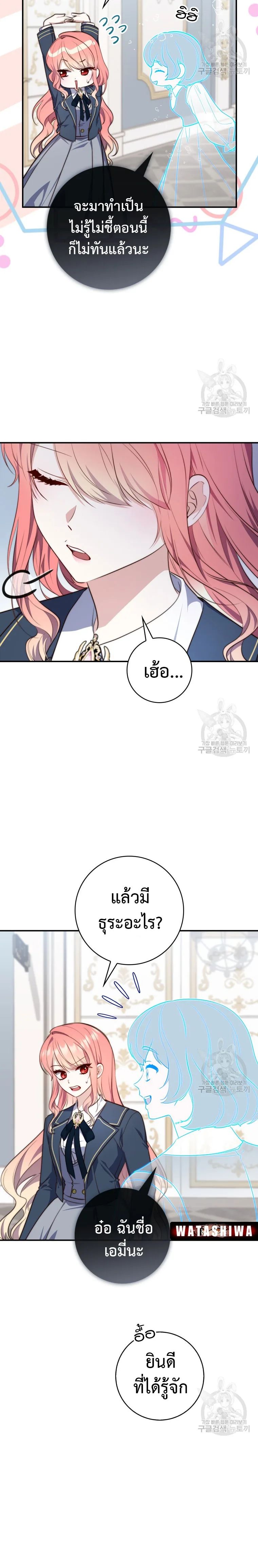 A Princess Who Reads Fortune ตอนที่ 26 9