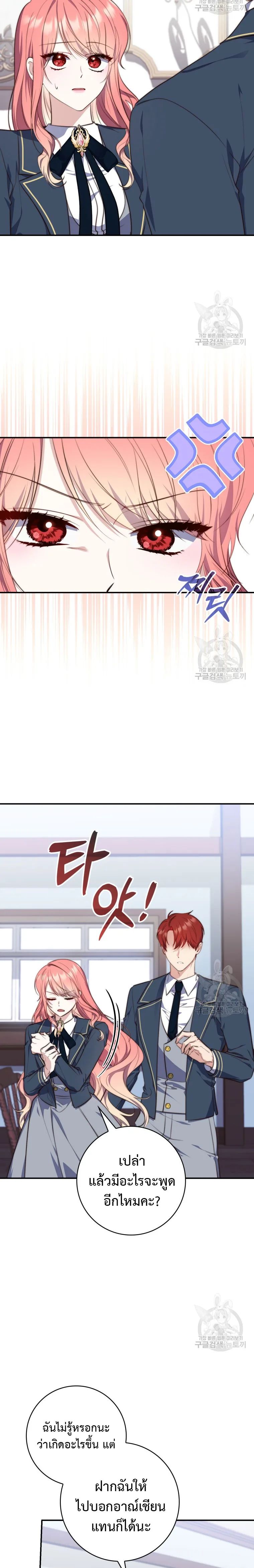 A Princess Who Reads Fortune ตอนที่ 26 2