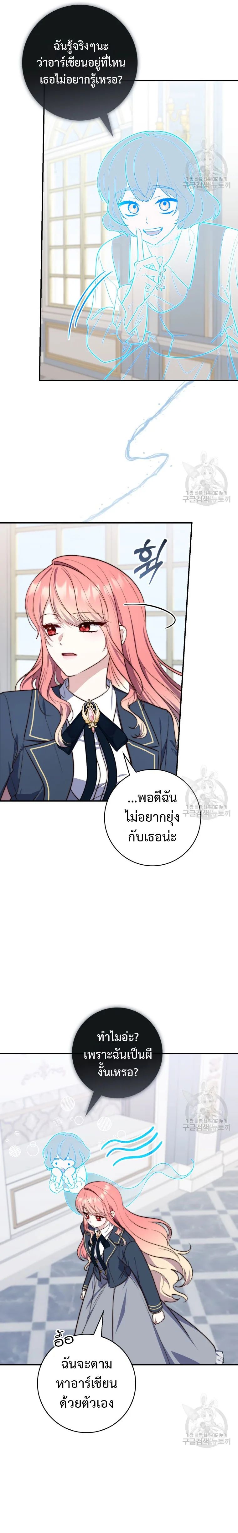 A Princess Who Reads Fortune ตอนที่ 26 10