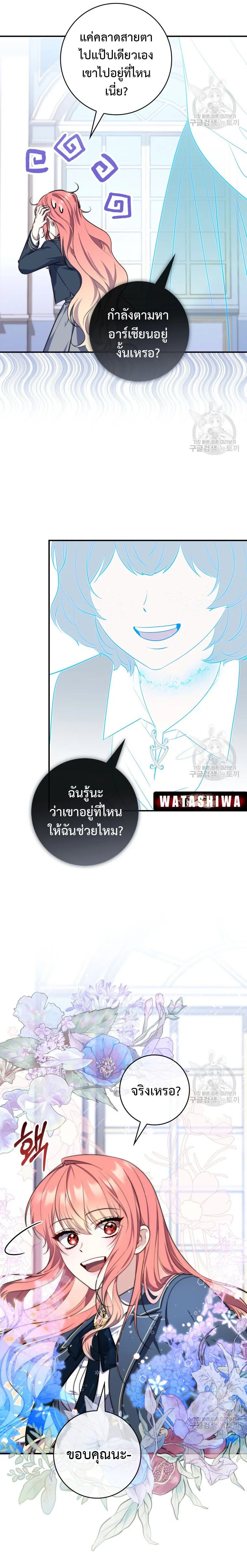 A Princess Who Reads Fortune ตอนที่ 26 6