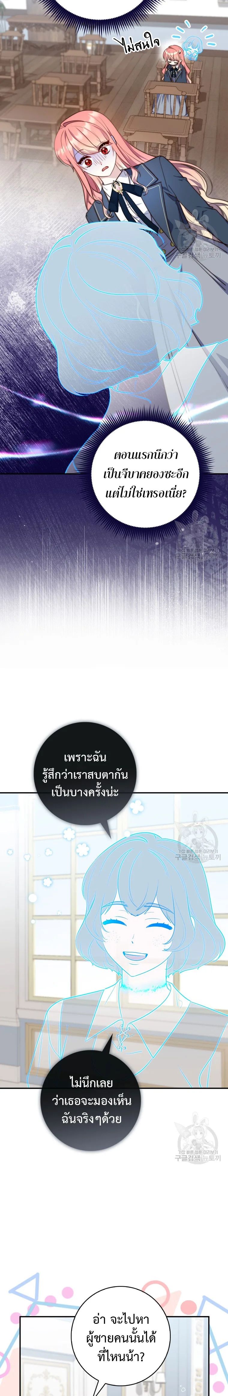 A Princess Who Reads Fortune ตอนที่ 26 8