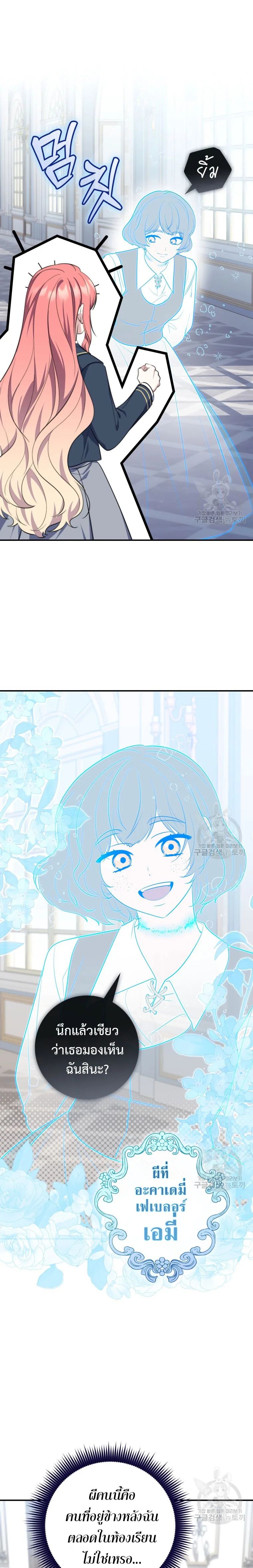 A Princess Who Reads Fortune ตอนที่ 26 7