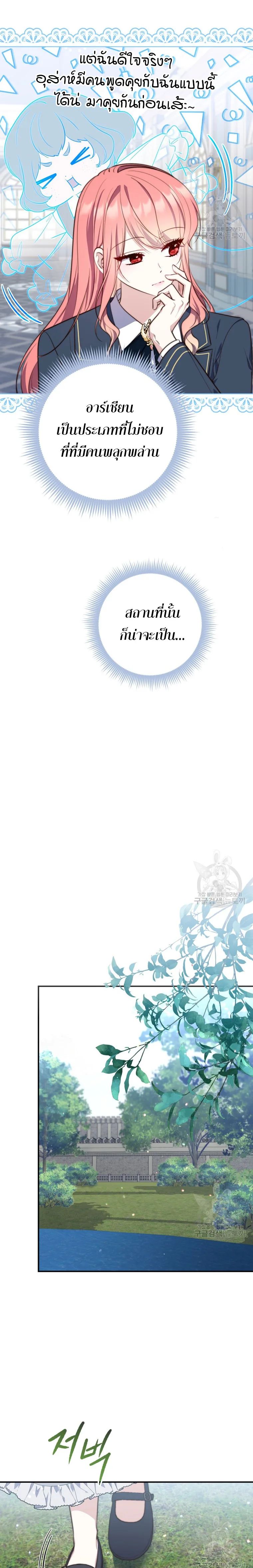 A Princess Who Reads Fortune ตอนที่ 26 11