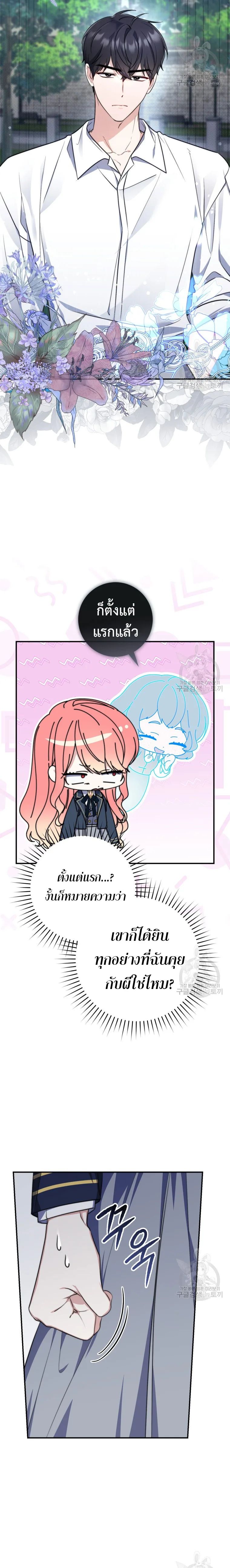 A Princess Who Reads Fortune ตอนที่ 26 15