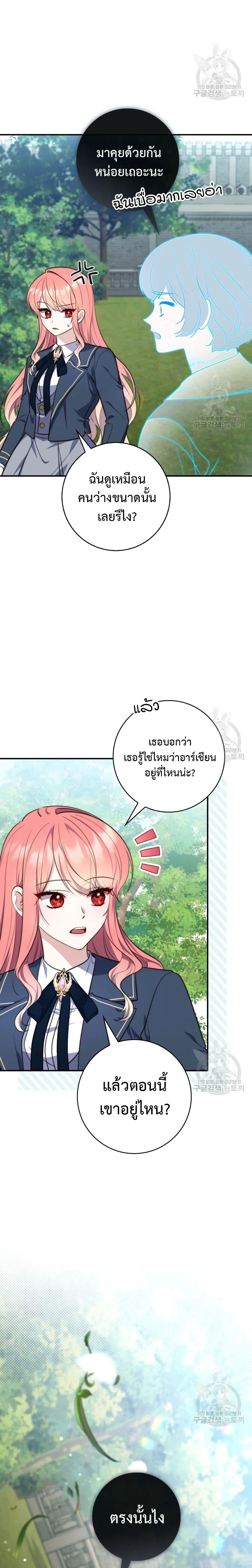 A Princess Who Reads Fortune ตอนที่ 26 13