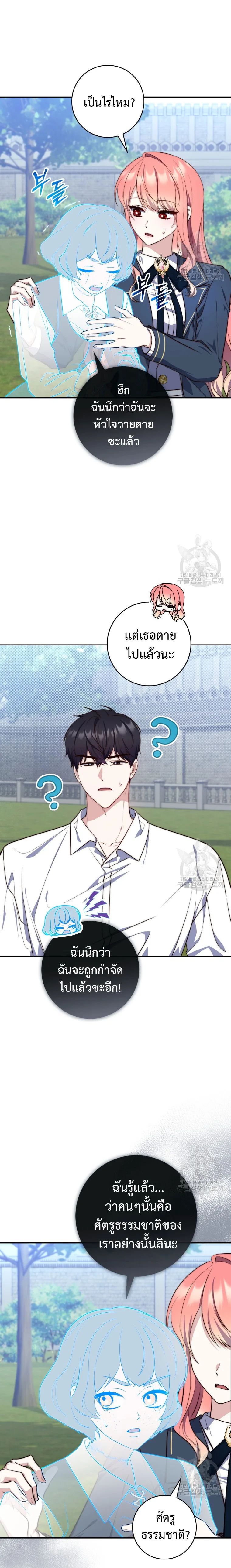 A Princess Who Reads Fortune ตอนที่ 26 19