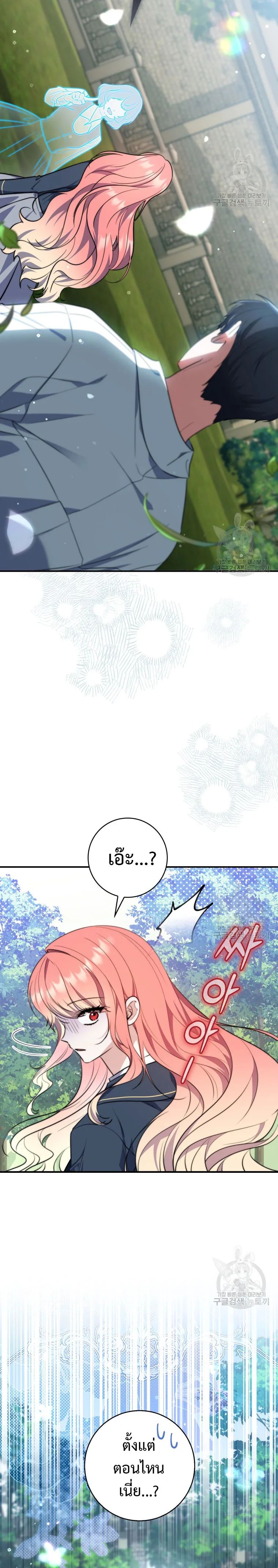 A Princess Who Reads Fortune ตอนที่ 26 14