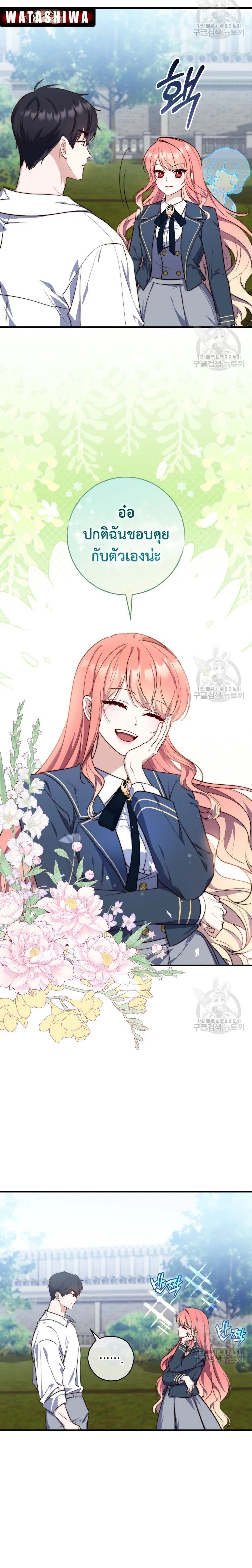 A Princess Who Reads Fortune ตอนที่ 26 16