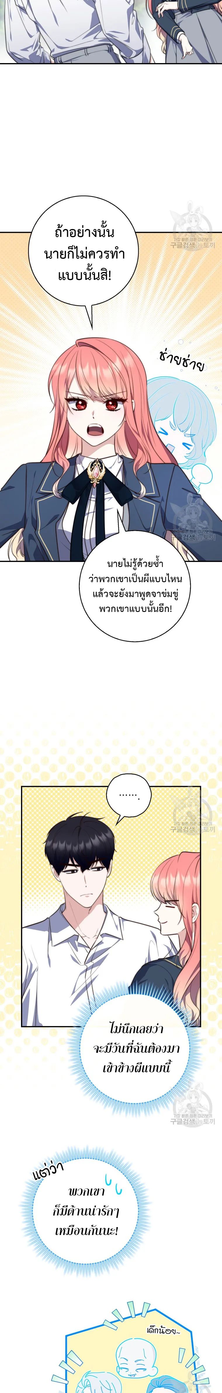 A Princess Who Reads Fortune ตอนที่ 26 23