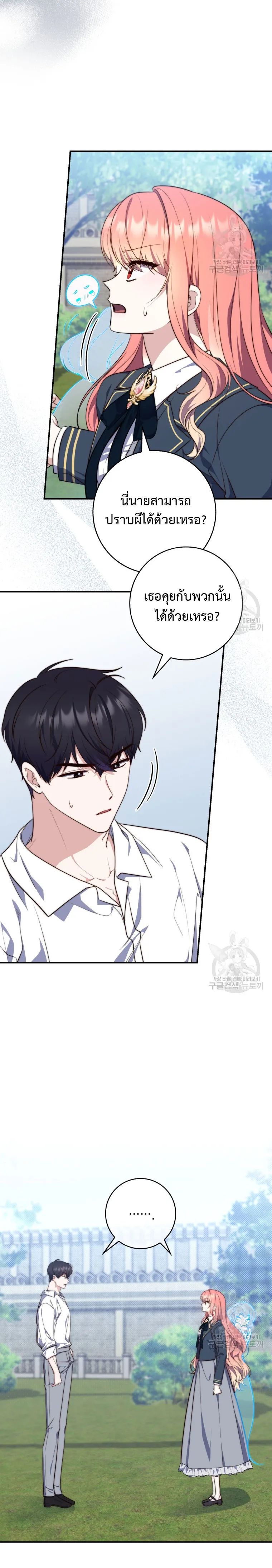 A Princess Who Reads Fortune ตอนที่ 26 20