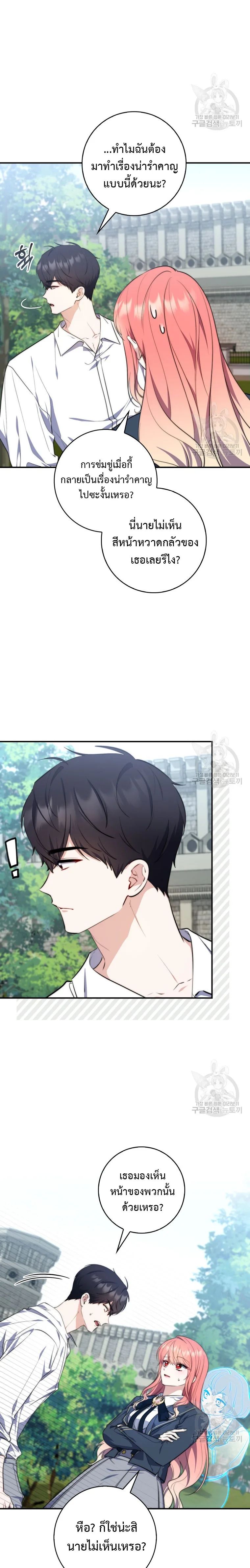 A Princess Who Reads Fortune ตอนที่ 26 21