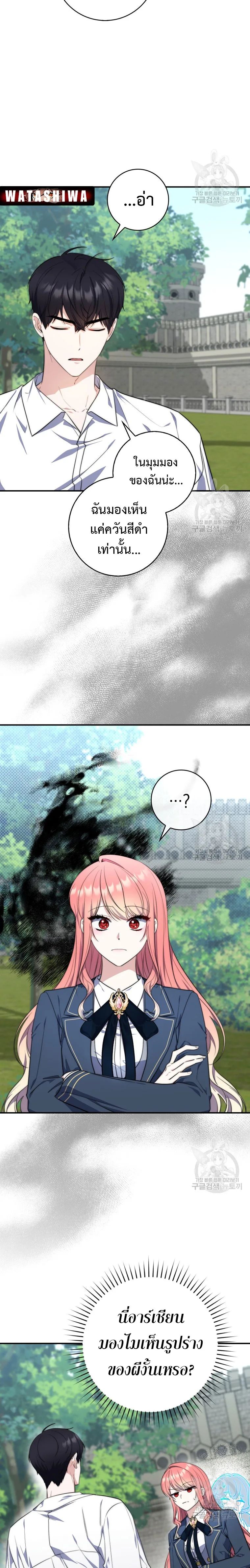 A Princess Who Reads Fortune ตอนที่ 26 22