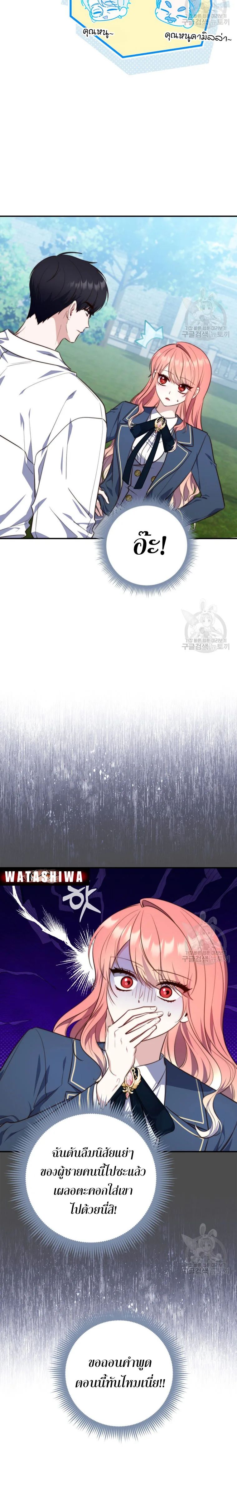 A Princess Who Reads Fortune ตอนที่ 26 24